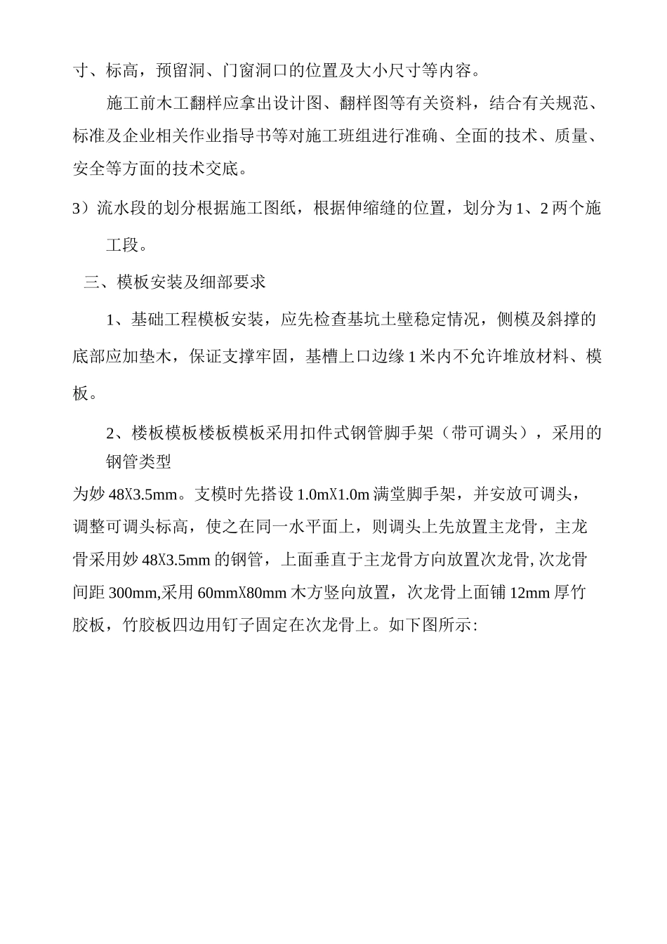 模板安装拆除工程专项施工方案_第3页