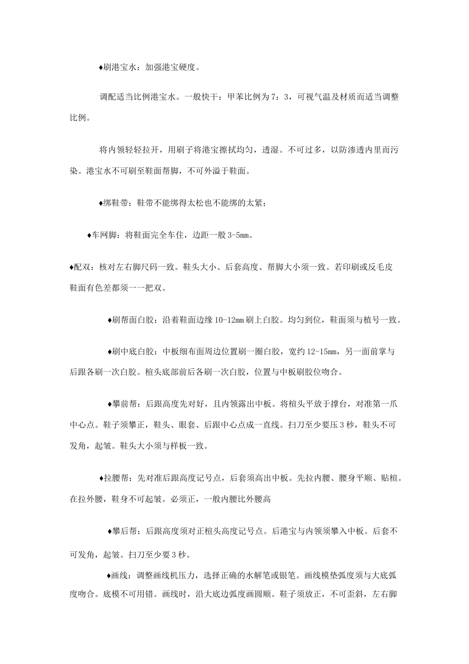鞋子工艺流程_第3页