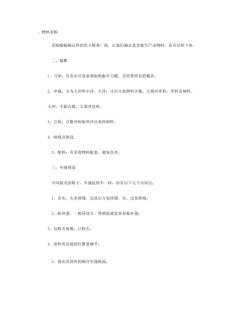 鞋子工艺流程
