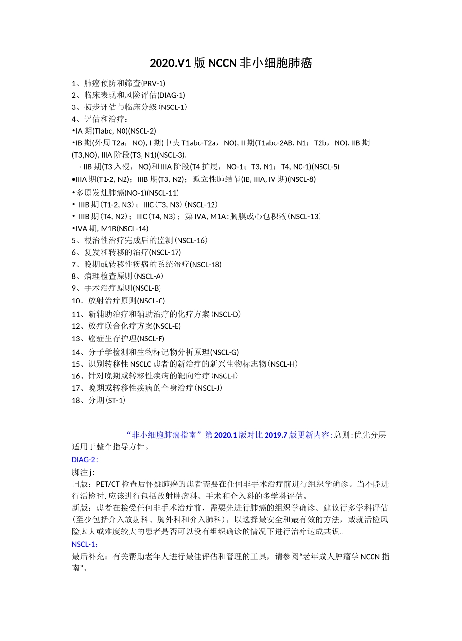 NCCN 非小细胞肺癌指南 2020.V1_第1页