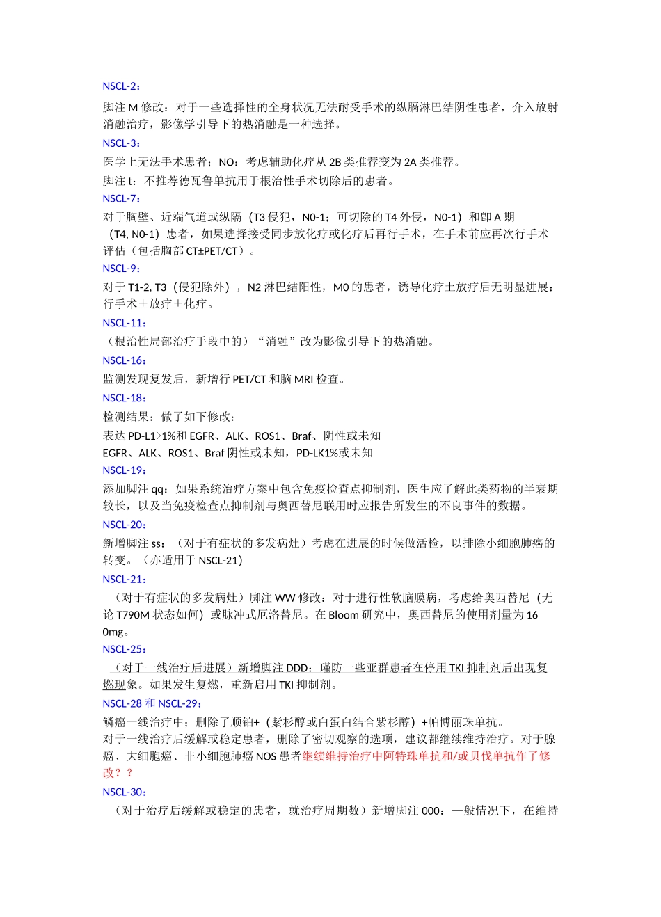 NCCN 非小细胞肺癌指南 2020.V1_第2页