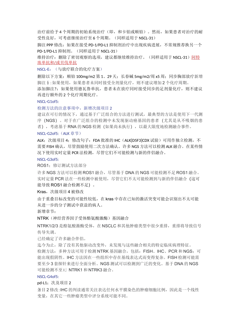NCCN 非小细胞肺癌指南 2020.V1_第3页