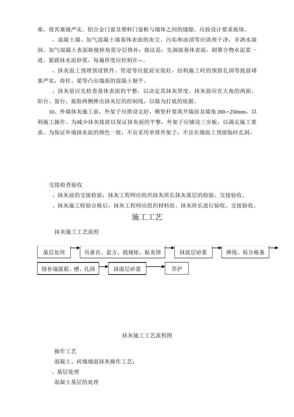 抹灰聚合物水泥砂浆施工工艺标准_第3页