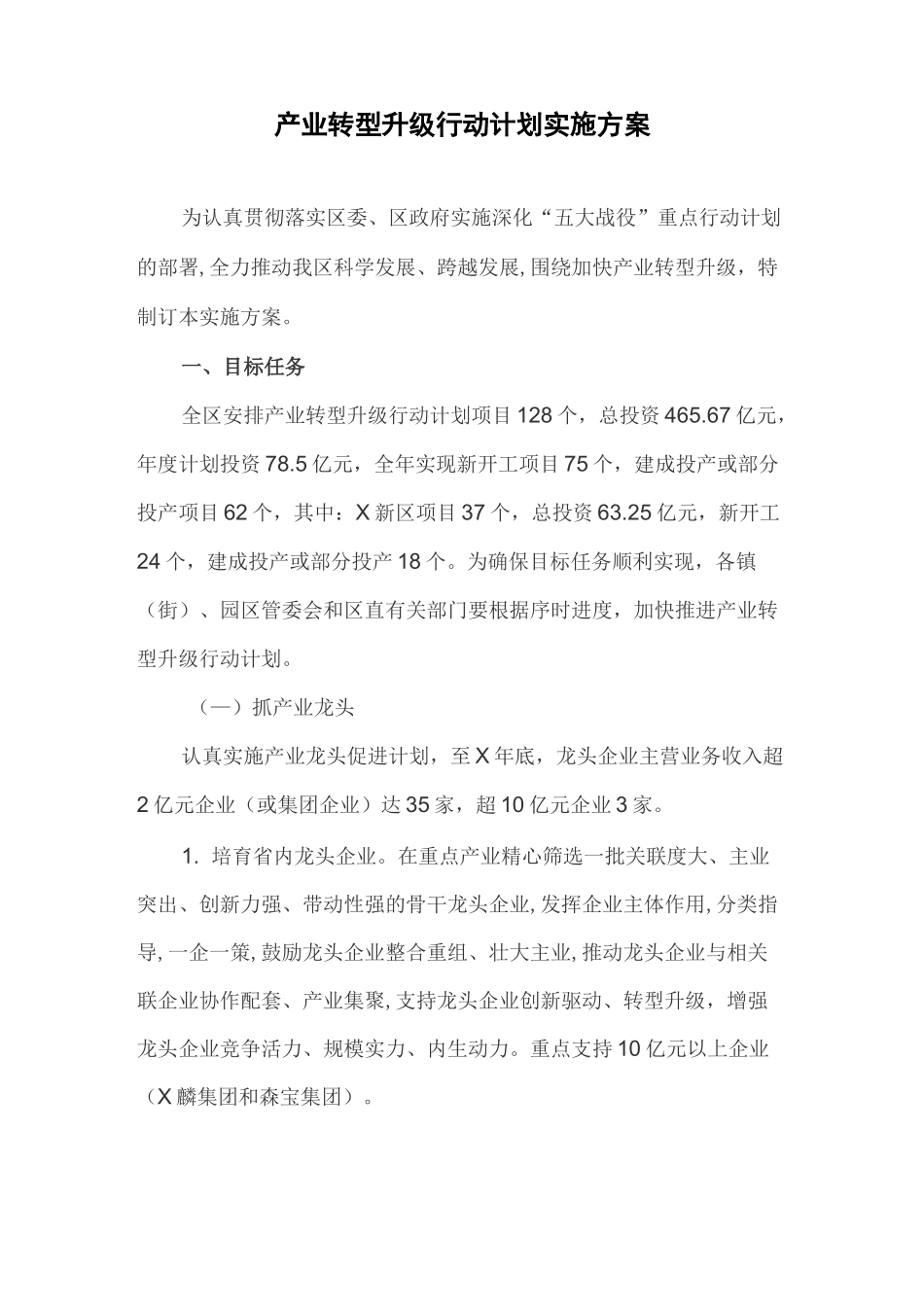 产业转型升级行动计划实施方案_第1页