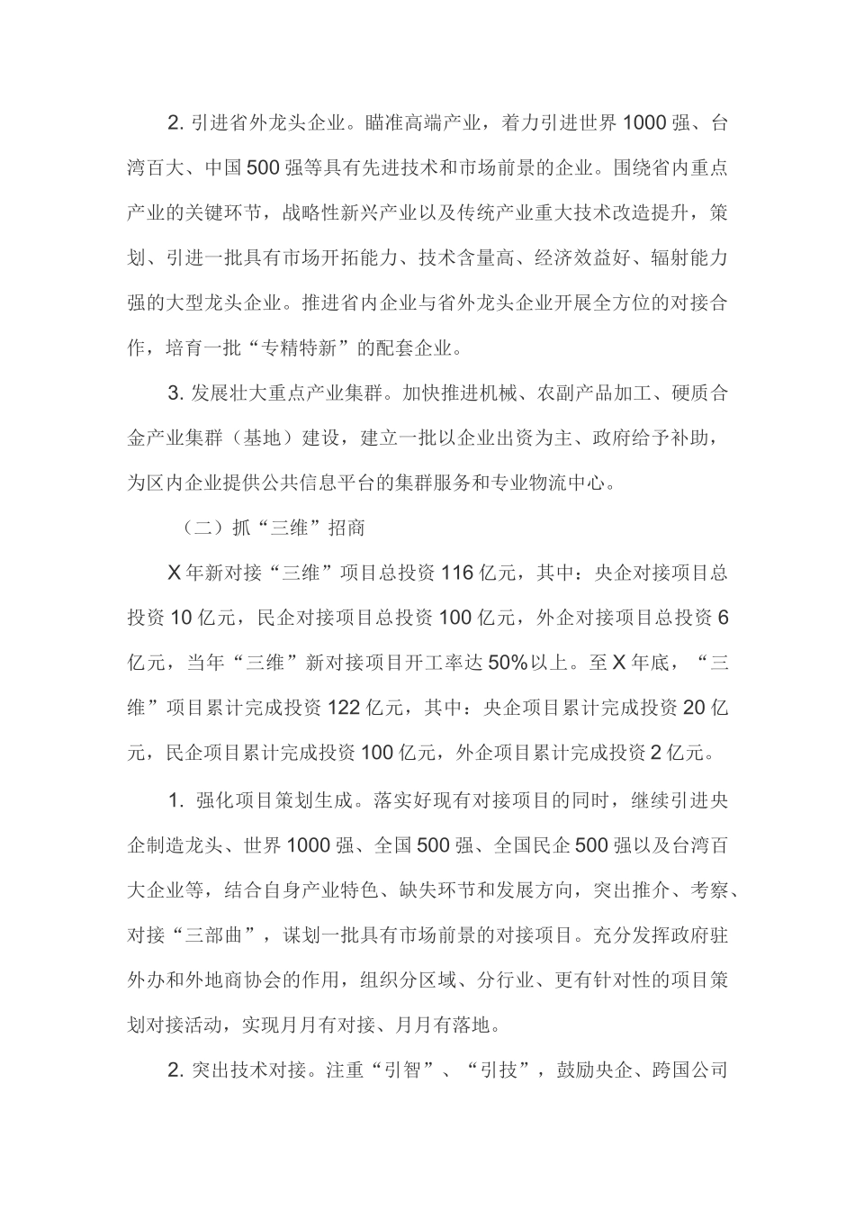 产业转型升级行动计划实施方案_第2页