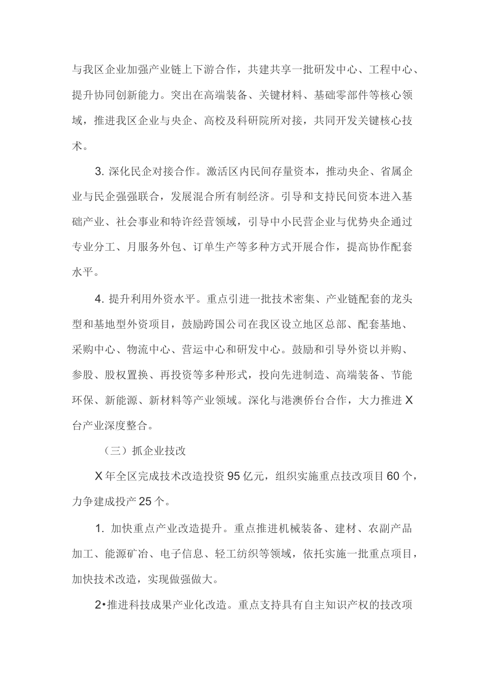 产业转型升级行动计划实施方案_第3页