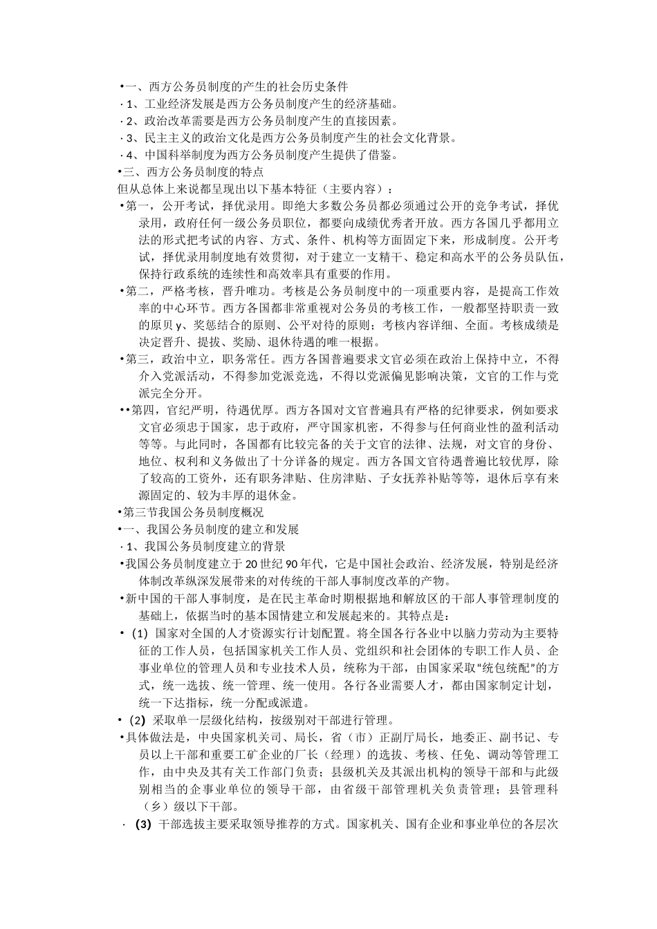 公务员制度概述_第2页