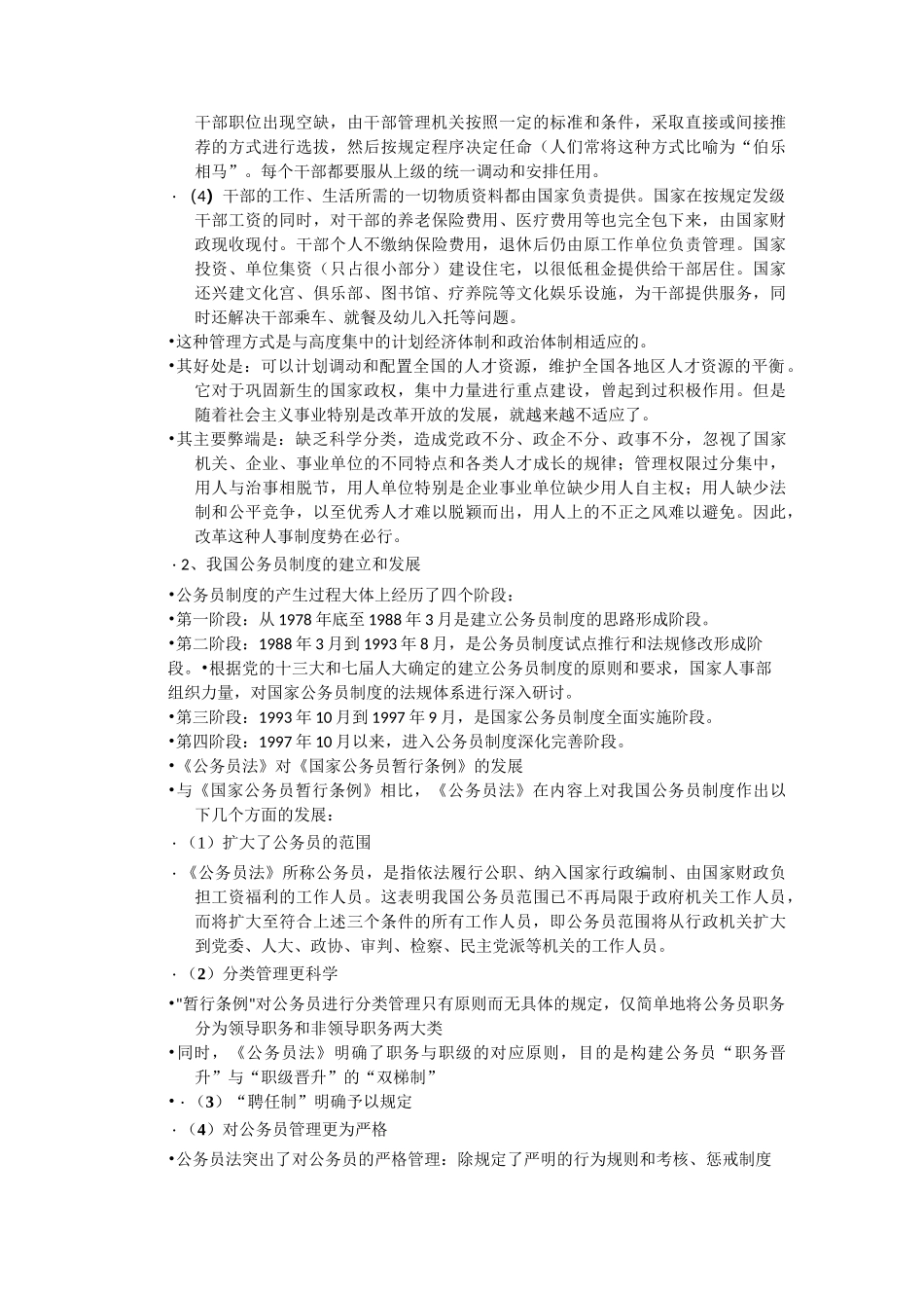 公务员制度概述_第3页
