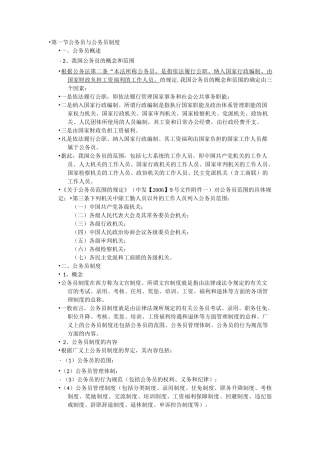 公务员制度概述