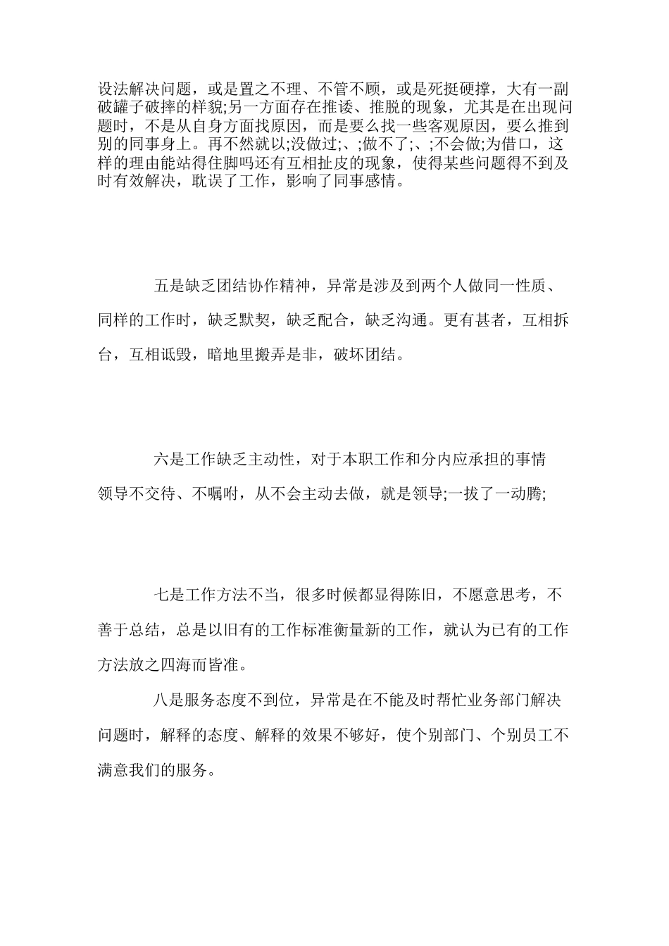 最新-工作存在不足(总结10篇)范文_第2页