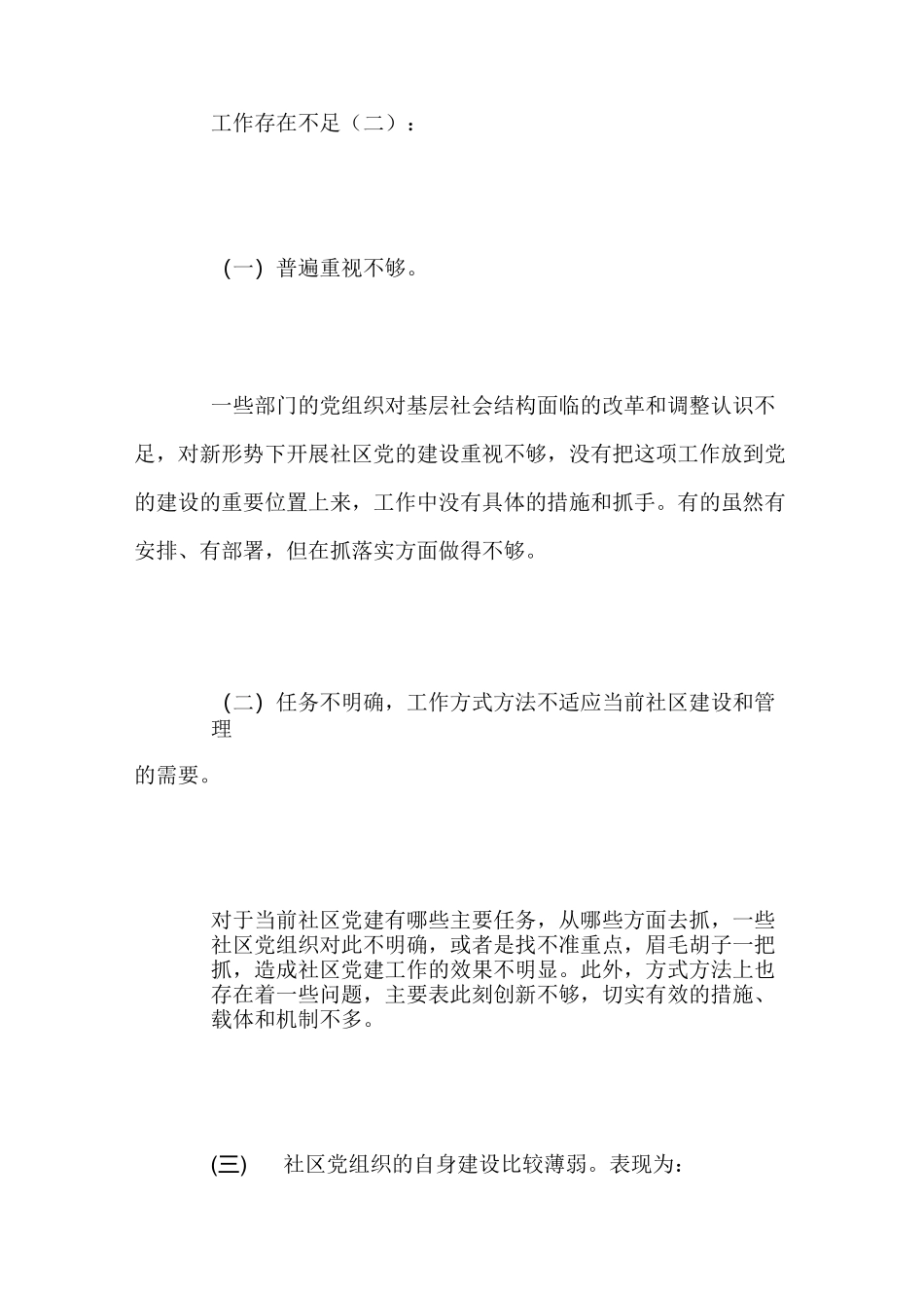 最新-工作存在不足(总结10篇)范文_第3页