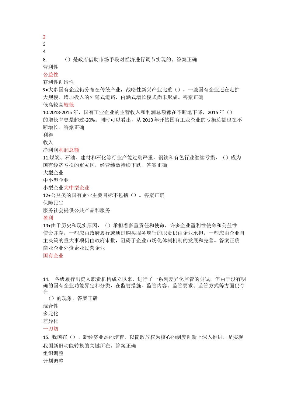 济宁加快新旧动能转换推进产业转型升级_第2页