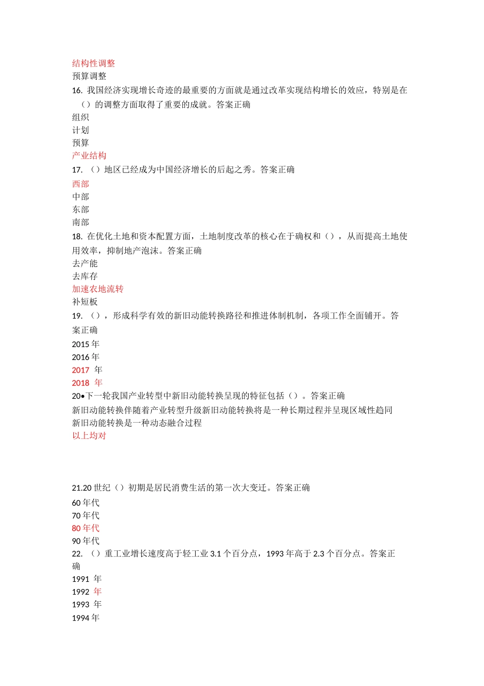 济宁加快新旧动能转换推进产业转型升级_第3页