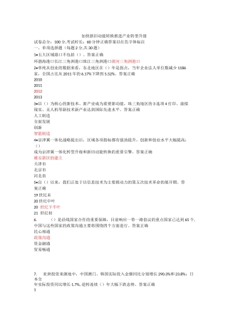 济宁加快新旧动能转换推进产业转型升级