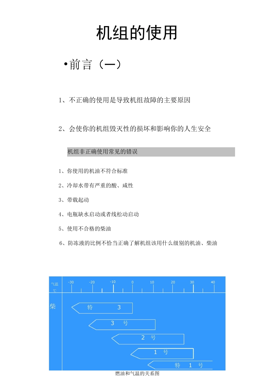 发电机培训资料_第1页