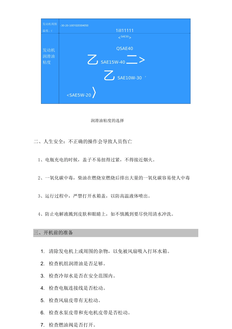 发电机培训资料_第2页