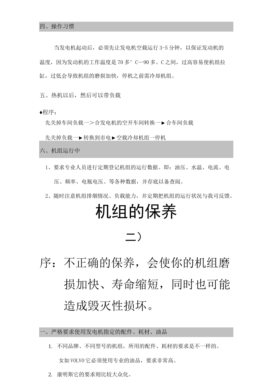 发电机培训资料_第3页