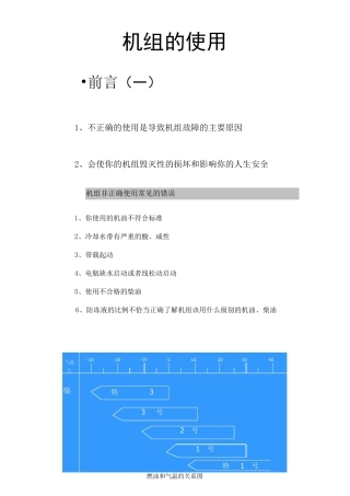 发电机培训资料