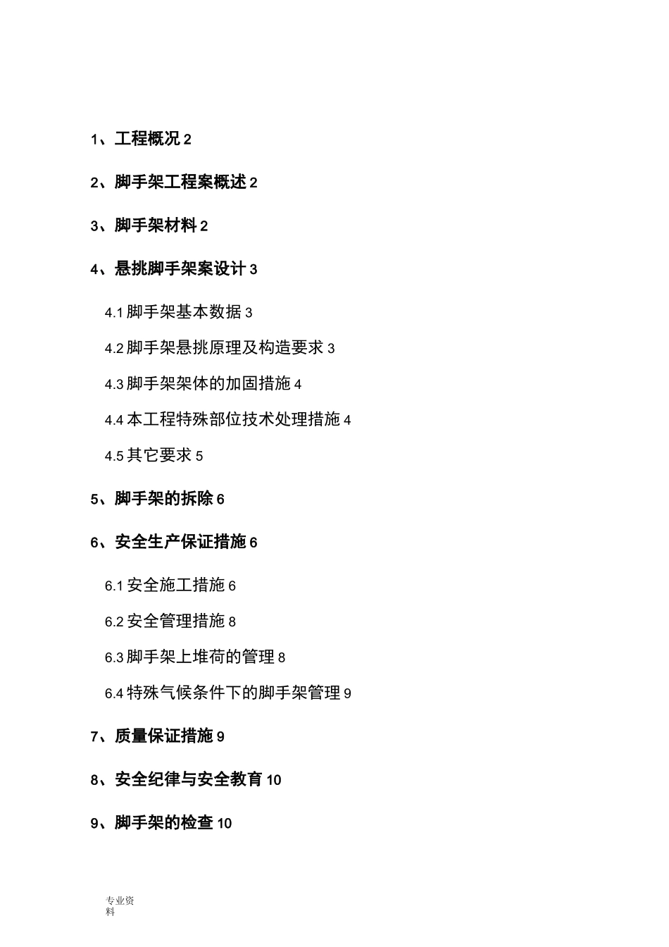悬挑脚手架拆除施工方案_第1页