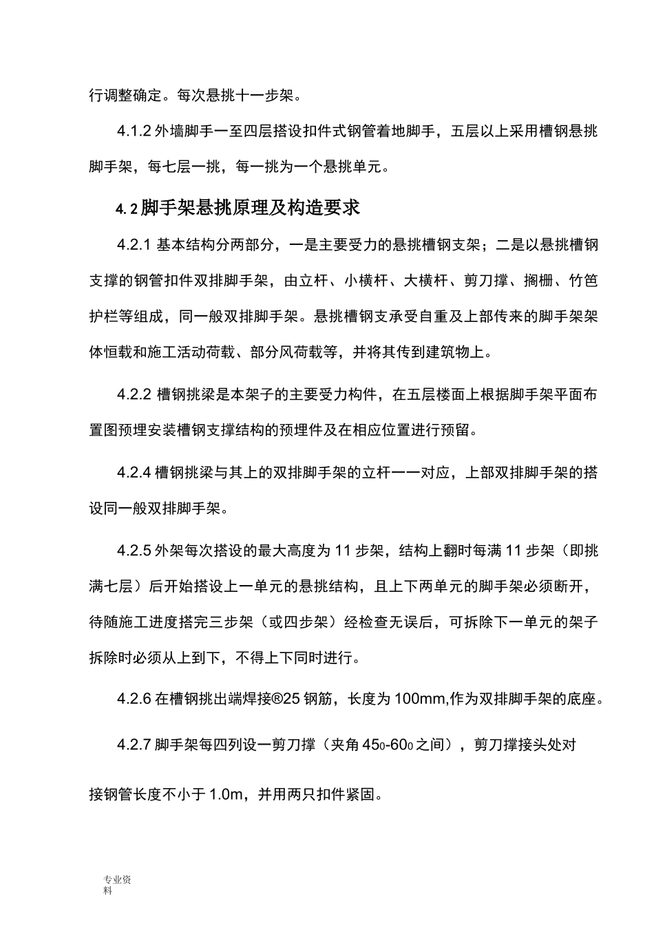 悬挑脚手架拆除施工方案_第3页