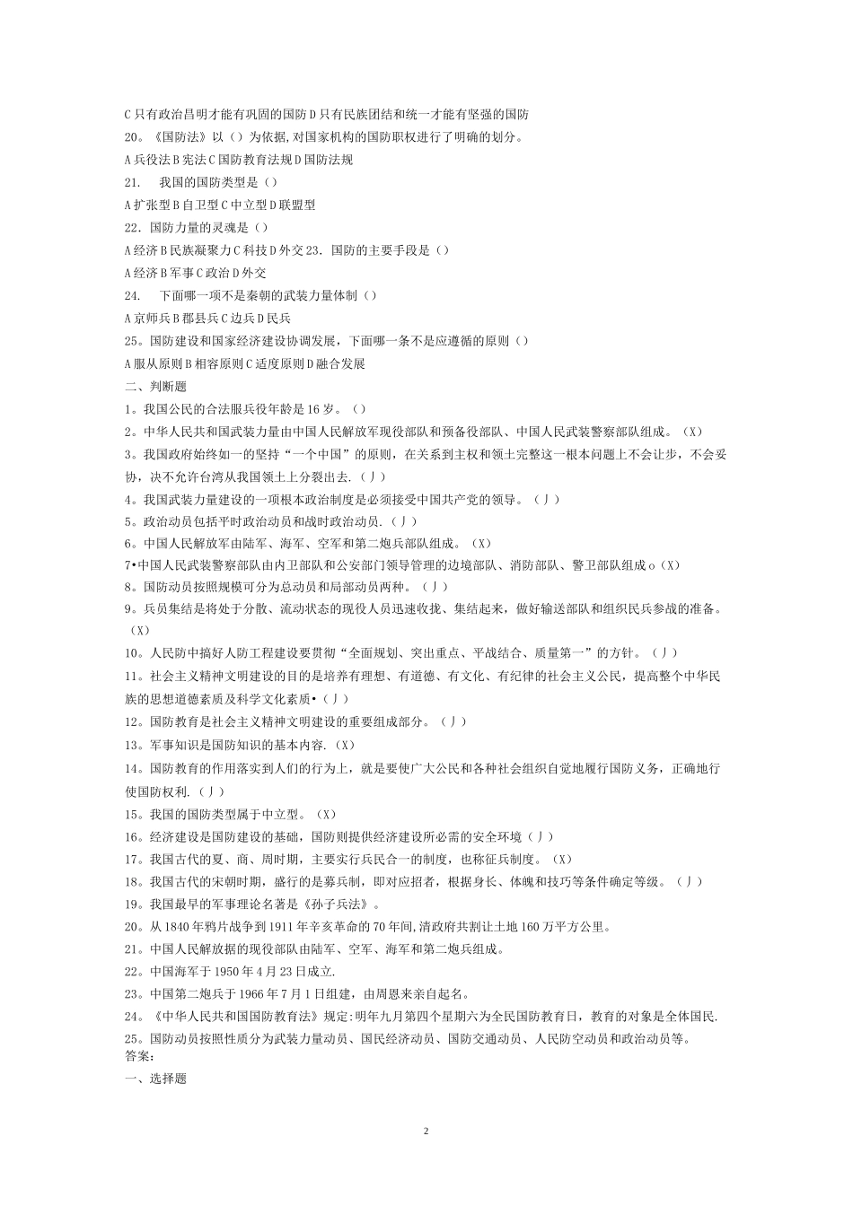 军事理论答案[1]_第2页