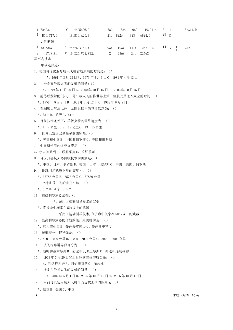 军事理论答案[1]_第3页