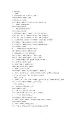 军事理论答案[1]