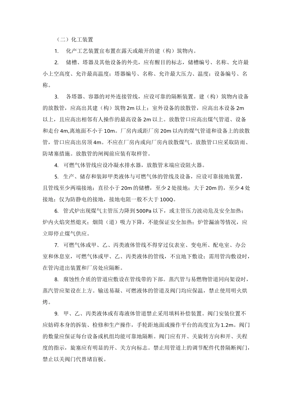 焦化工厂安全生产要点_第2页