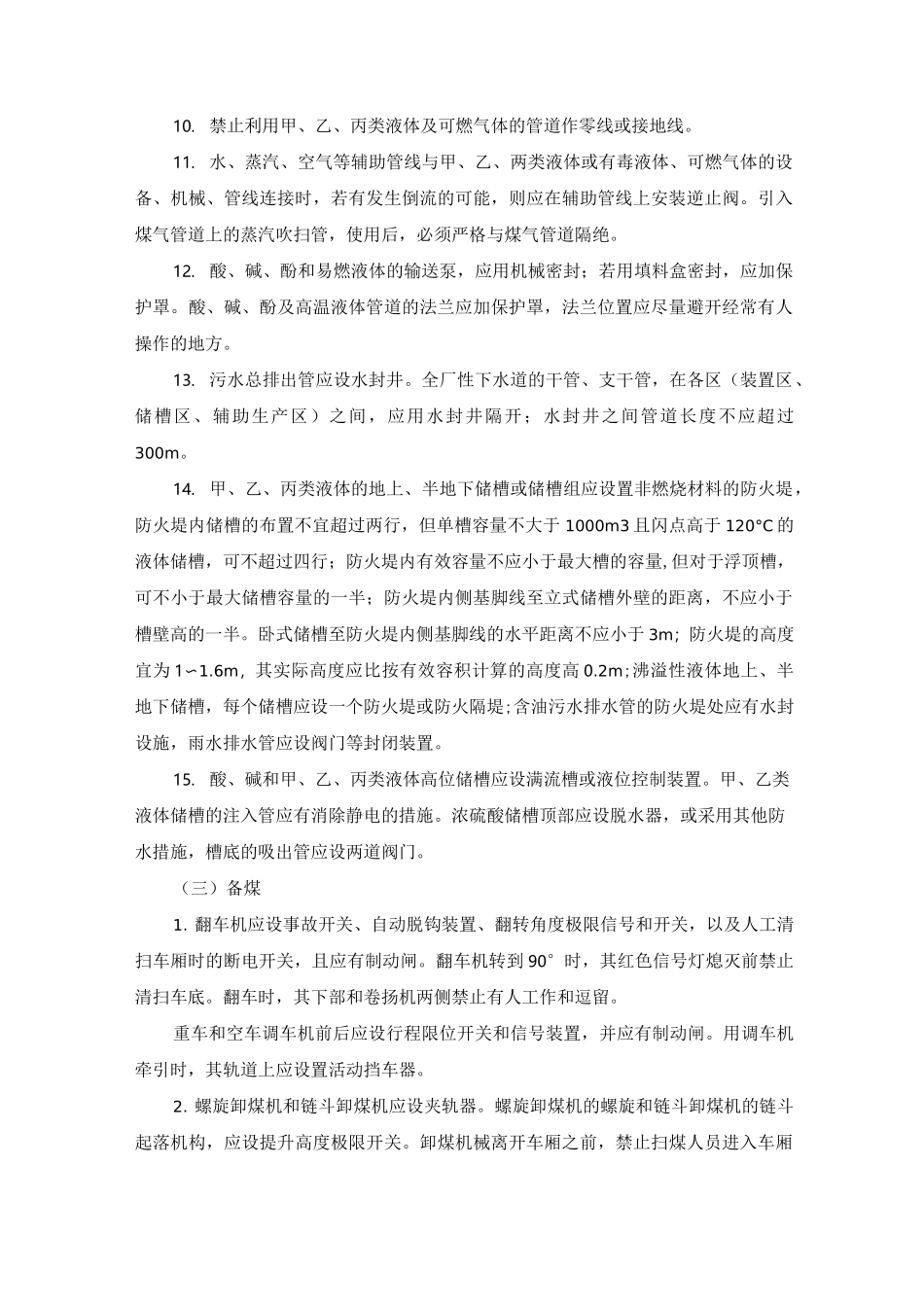 焦化工厂安全生产要点_第3页