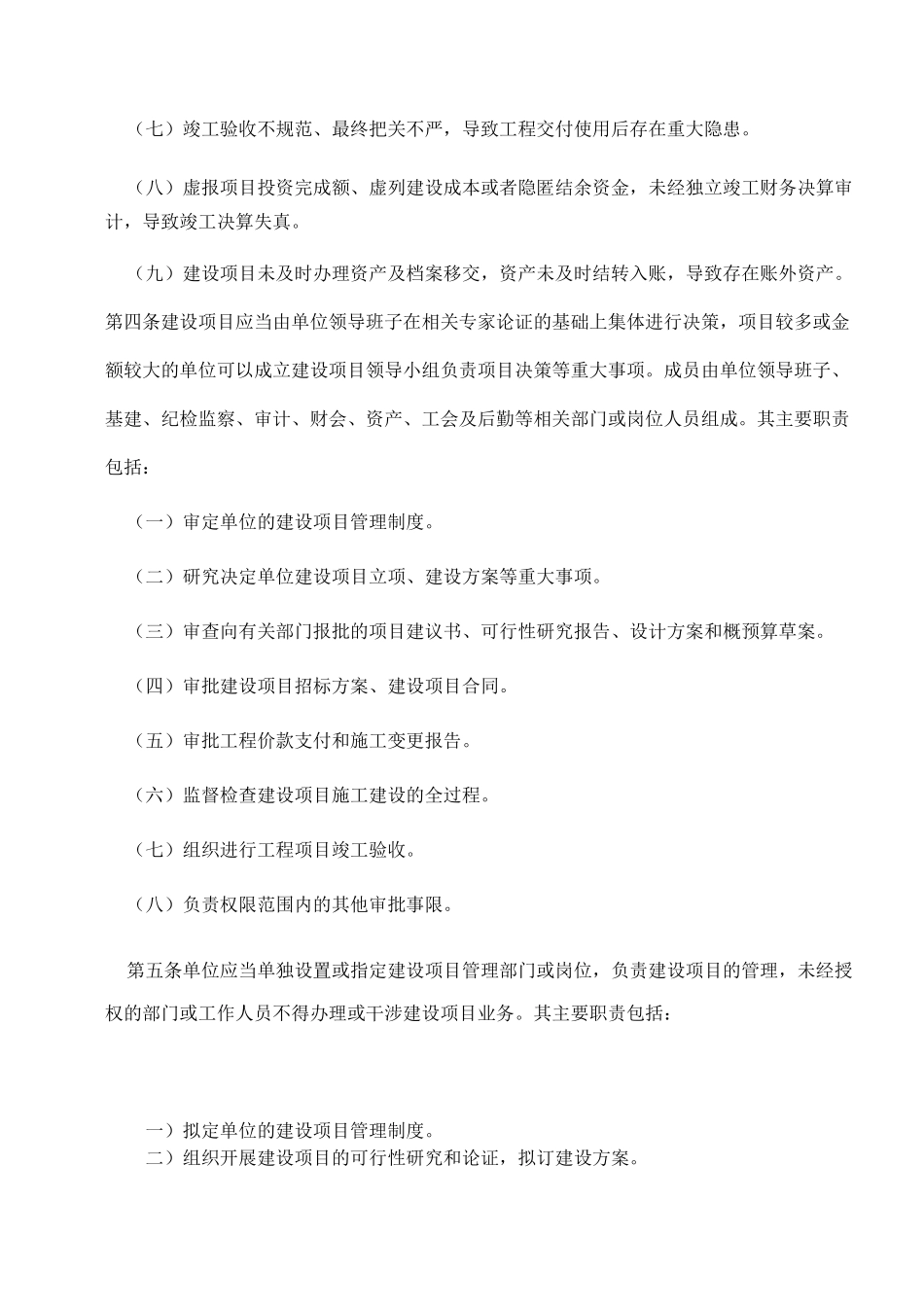 建设项目内部控制制度_第2页
