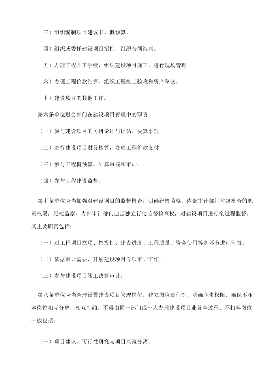 建设项目内部控制制度_第3页
