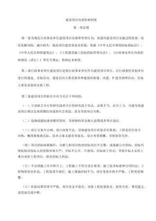 建设项目内部控制制度