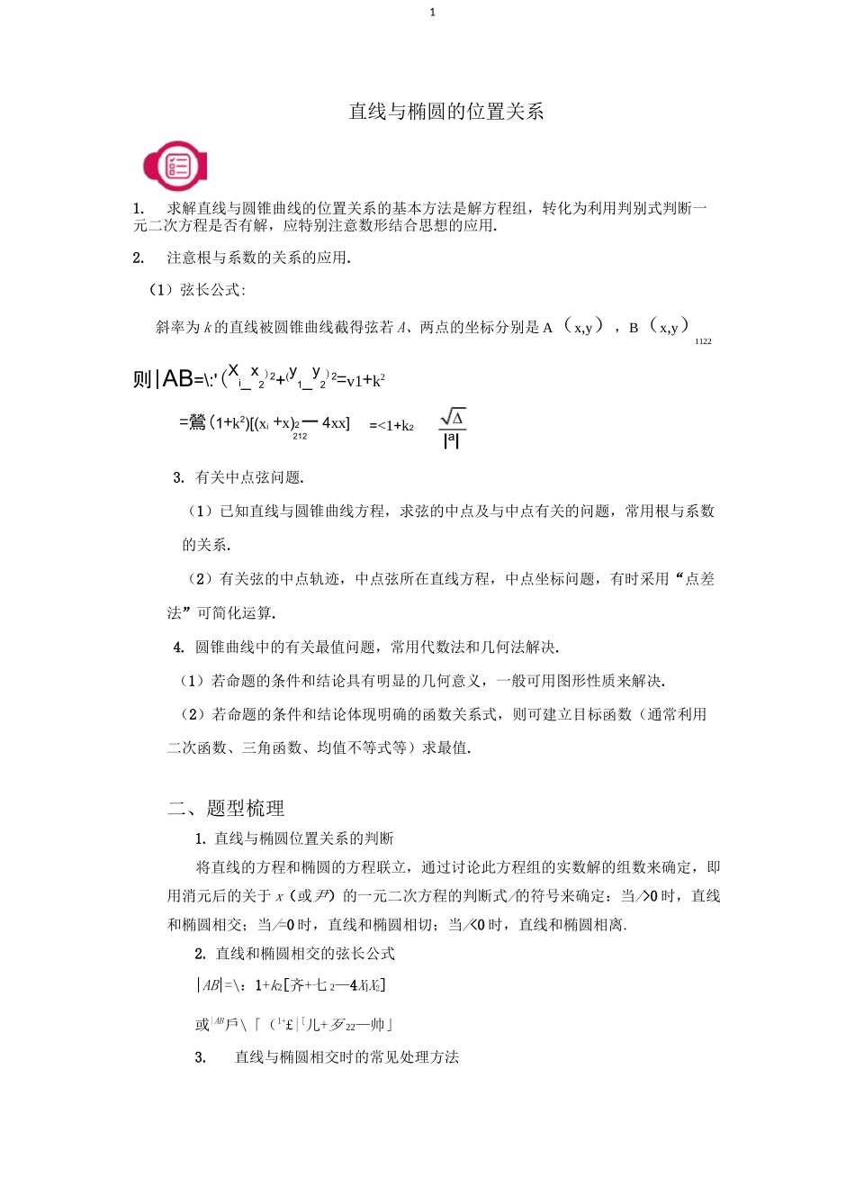 直线与椭圆的位置关系_第1页