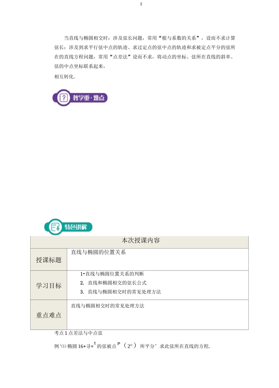直线与椭圆的位置关系_第2页