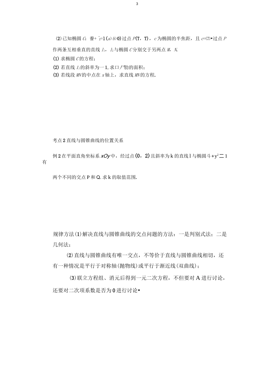 直线与椭圆的位置关系_第3页