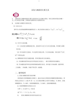 直线与椭圆的位置关系