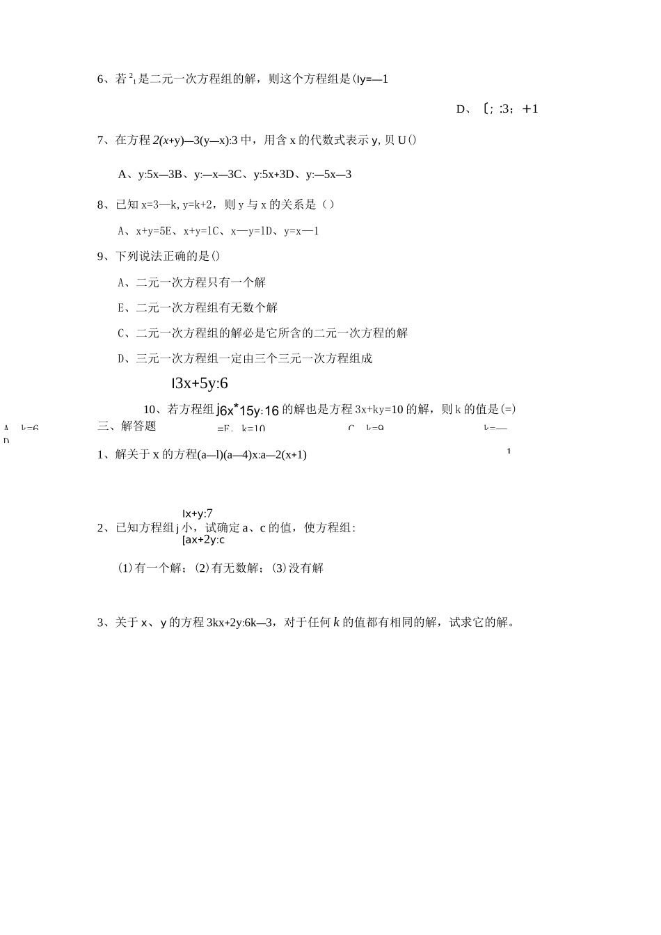 二元一次方程组专项练习及答案_第3页