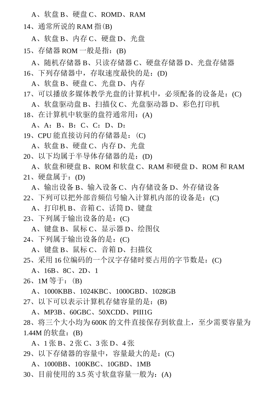 山东中小学信息技术等级考试判断和选择题大全_第2页