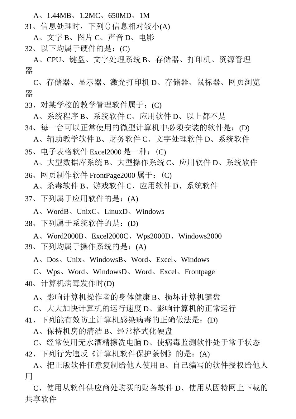 山东中小学信息技术等级考试判断和选择题大全_第3页