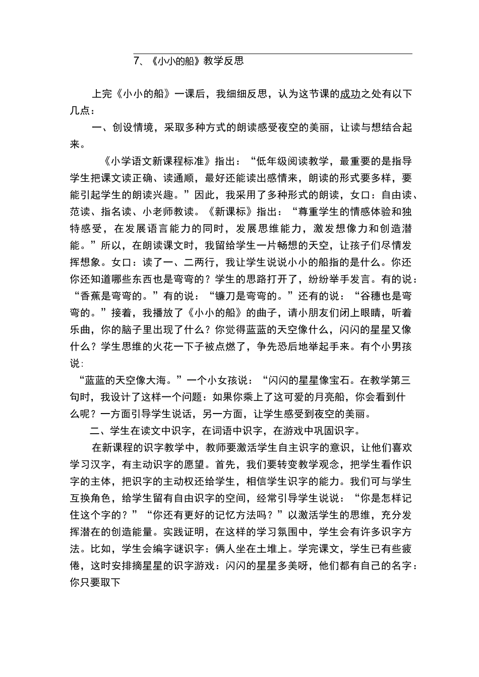 小小的船教学设计及反思_第3页