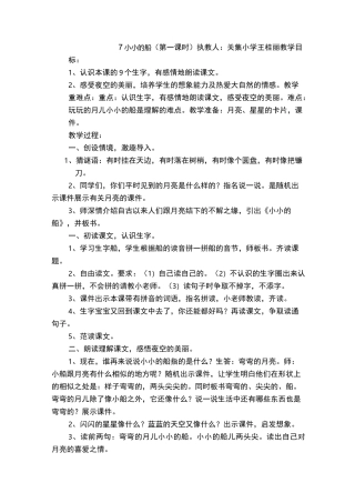 小小的船教学设计及反思