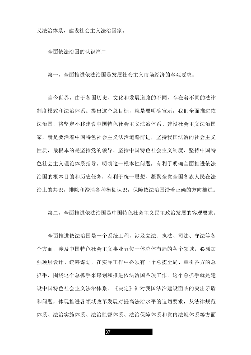 对全面依法治国的认识_第3页