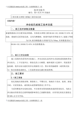 冲击钻孔桩技术交底