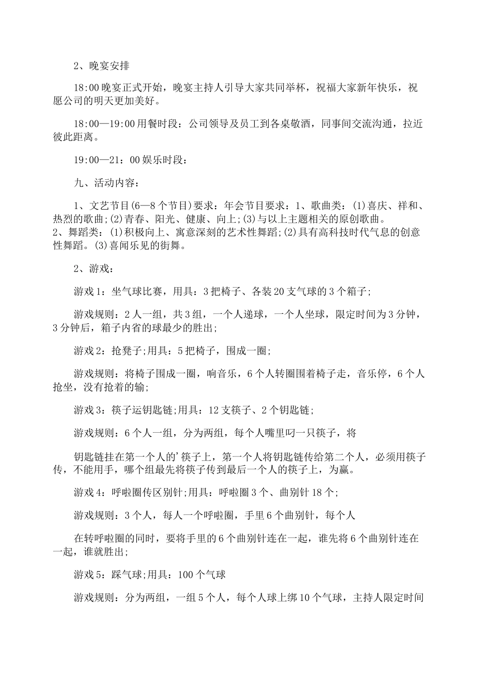 商会年会策划方案流程_第2页