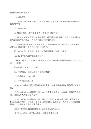 商会年会策划方案流程