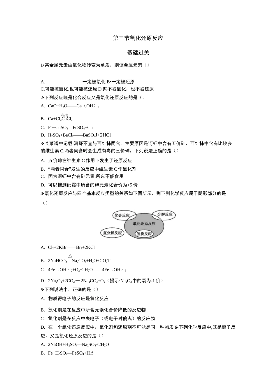 氧化还原反应第一课时作业_第1页