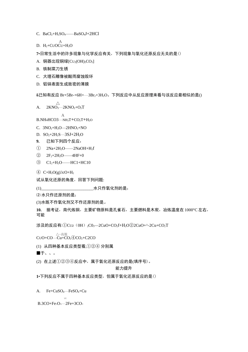 氧化还原反应第一课时作业_第2页