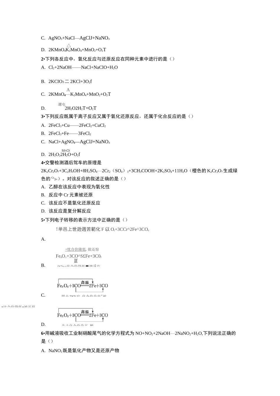 氧化还原反应第一课时作业_第3页