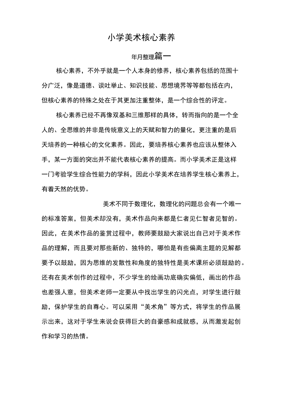 小学美术核心素养_第1页