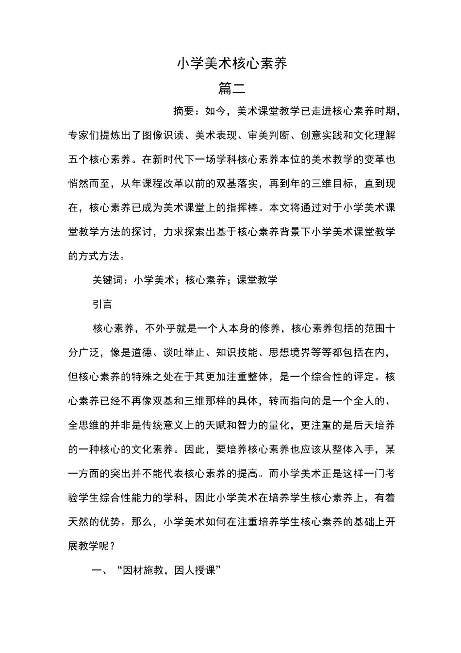 小学美术核心素养_第3页